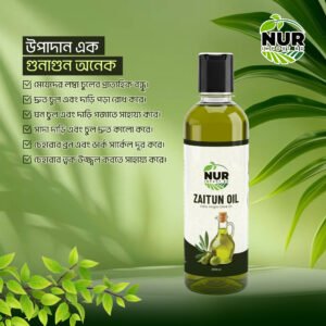 জায়তুন তেল ২০০ মিলি